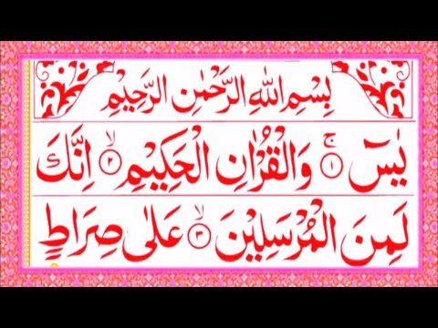 Surah Yasin | Yaseen Sharif | Full With Arabic Text HD | Episode 798 | سورة يس Alafasy Daily Quran