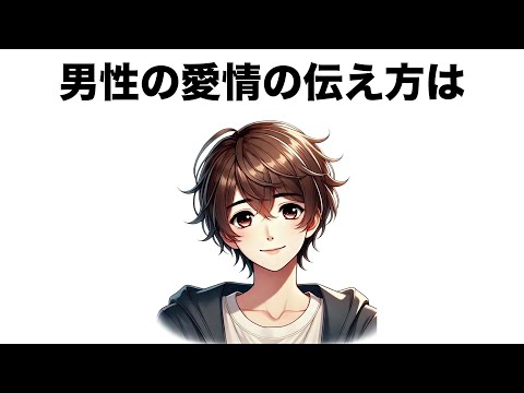 【雑学】知ってると得する雑学②（男性の心理）