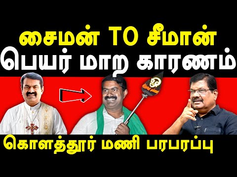 DVK Kolathur Mani latest interview about NTK Seeman & Periyar | NTK Seeman Controversy on Periyar