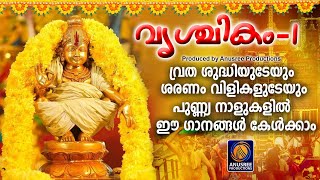 Ayyappa devotional songs|Hindu devotional songs|