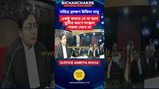 দরিদ্র ব্রাহ্মণ উকিল বাবু #high #kolkatahighcourt  #বাংলা_খবর  #বাংলা_খবর #justiceabhijitganguly