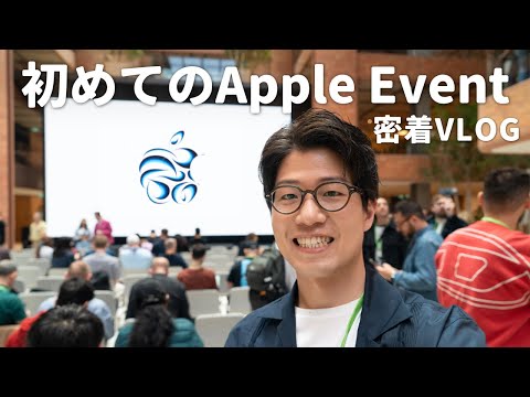 【Vlog】初めてのApple Event、初めてのロンドン。