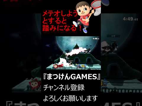 DAするために森に隠れるむらびと！！【VSガノン】【むらびと】【魔境】【スマブラSP】ショート　＃むらびと ＃村人 ＃villager ＃VIP ＃スマブラsp ＃まつけん #魔境