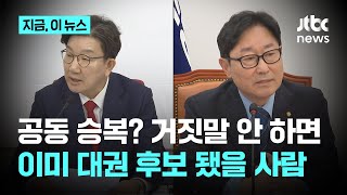 "국힘 헌재 승복 입장? 믿을 수 없어"…박범계 "비상계엄 위헌이라 인정하는 게 승복의 전제"｜지금 이 뉴스