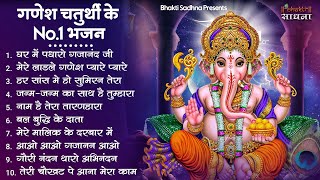 गणेश चतुर्थी Special |नॉनस्टॉप गणेश भजन Nonstop Ganesh Bhajan |Ganesh Song | Ganesh Chaturthi Bhajan