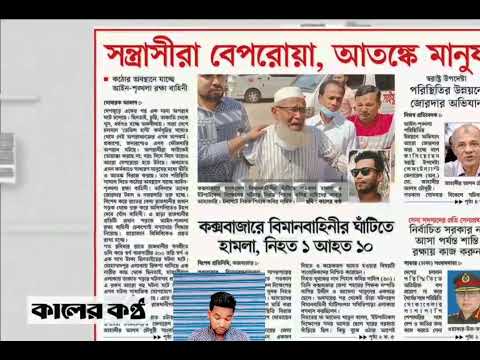 পত্রিকার  শিরোনামে যা ছিলো  ।। ২৫.ফেব্রুয়ারি.২০২৫।। @সংবাদশিরোনাম-ত৩ত Headline of the first page।