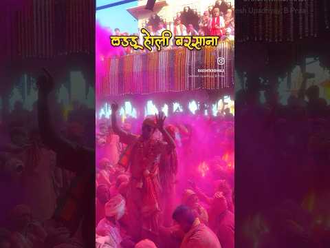 Barsane ki Chhori….. Radha Gori Gori #Barsana #Radhagorigori #indreshupadhyayji #kriparecords