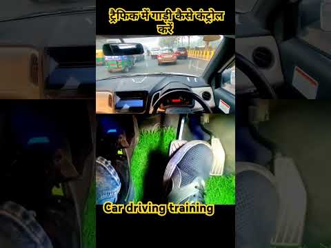 ट्रैफिक में ऐसे करें गाड़ी कंट्रोल #cardrivingtips #sainicardrive #vanshsaini94 #driver