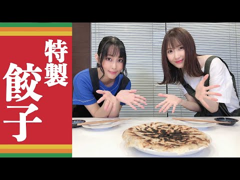 ＜ハイライト＞美味しい餃子を作ろう！！！　ニコニコ響チャンネルでも配信中！