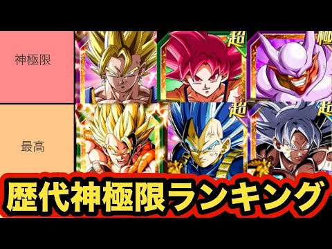 7周年極限直前！10周年歴代極限満足度ランキング作った！【ドッカンバトル】【Dragon Ball Z Dokkan Battle】