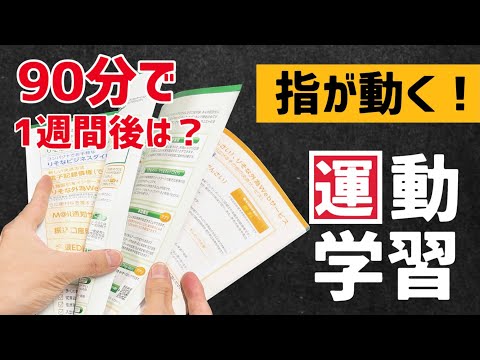 【7選】科学的に正しい運動学習/ 脳卒中/パーキンソン病