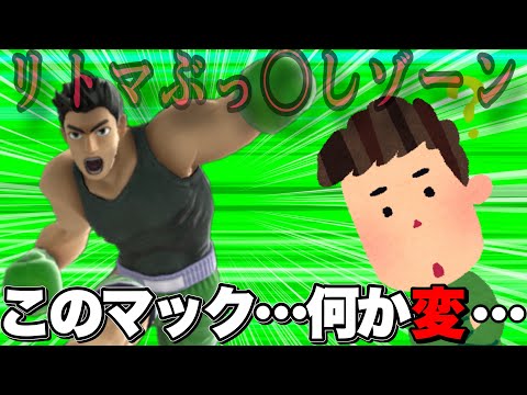 リトルマックって確か地上戦しか出来なかったような気がするけど、なにかおかしいな……【スマブラSP】