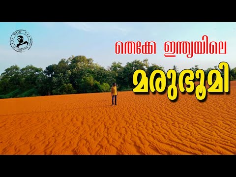 The Red Desert of South India II தெரிகாடு (Theri Kaadu) II Therikudiyiruppu II Tamilnadu