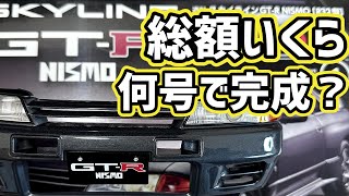 SKYLINE GT-R NISMO [R-32 type] First edition How much is it? What kind of gimmick is it? Test sales