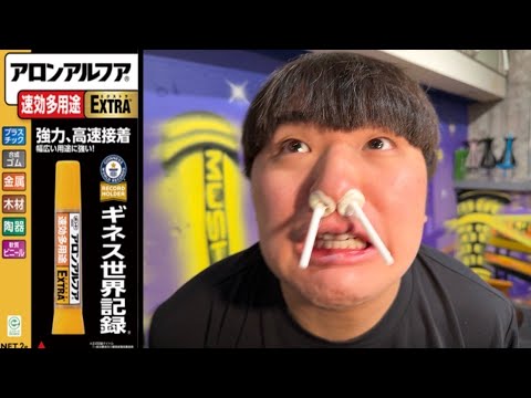 瞬間接着剤をゴッソに塗って鼻を終わらせてみた【ドッキリ】