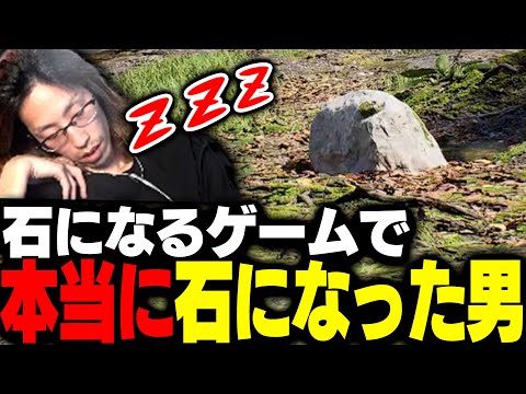 石になるゲームを鍋配信直後にやった結果、本当の石になってしまったSHAKA【Stone Simulator】