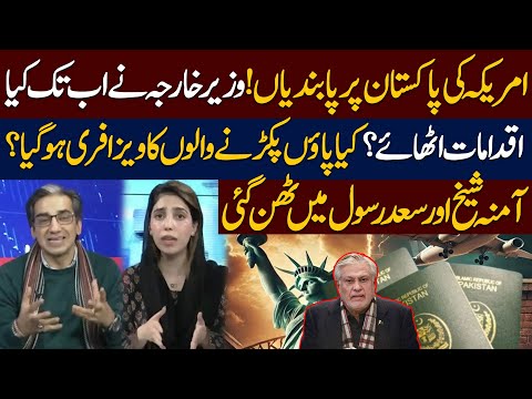 US Sanctions! | Actions Foreign Minister Taken? | Heated Debate Between Amna Sheikh & Saad Rasool