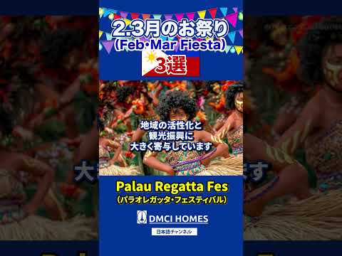 フィリピン🇵🇭2月3月のお祭り3選#Philippines #バギオ #フェスティバル