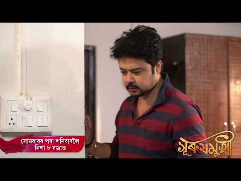 SURUJMUKHI- সুৰুযমূখী | MARCH 2025 || WEEKLY PROMO