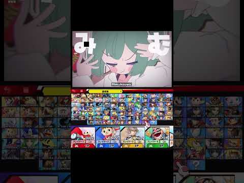 スマブラでみむかｩわナイストライ歌ってみた【スマブラSP】#スマブラsp #みむかｩわナイストライ #きほんはまる