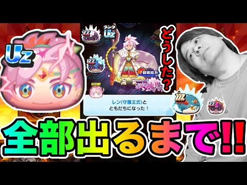 ぷにぷに「なにがあった‥!?」Uzレン(守護王式)など全部出るまでぷに神の闇ガシャ!!【妖怪ウォッチぷにぷに」Yo-kai Watch part1615 とーまゲーム