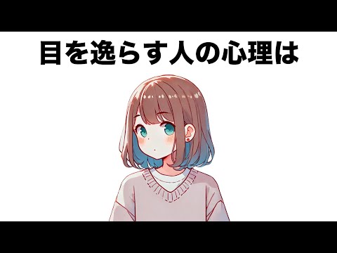 【雑学】9割が知らない1分雑学⑮（行動心理）