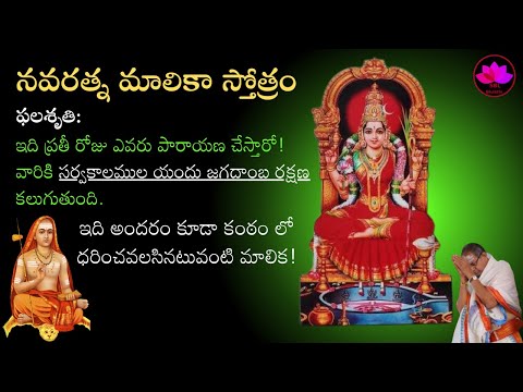 Navaratna Malika Stotram 2025 || Sri Chaganti Koteswara Rao Garu || SBL Bhakthi