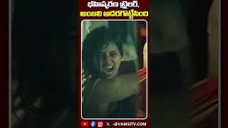 Bahishkarana Movie Trailer Released | Anjali | Ananya Nagalla | Shritej |@VamsiTVChannel#yt #anjali