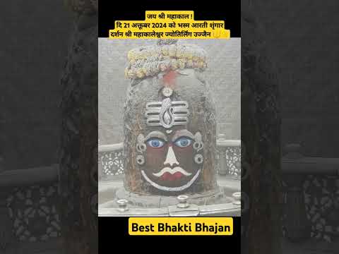 जय श्री #महाकाल दि 21 अक्तूबर 2024 को भस्म आरती शृंगार दर्शन श्री #महाकालेश्वर ज्योतिर्लिंग #उज्जैन