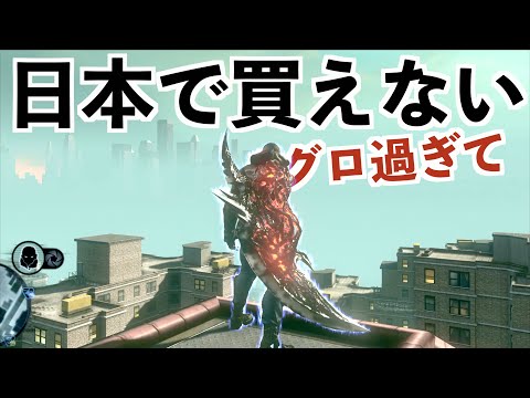 【日本で発売禁止の超名作グラセフ系ゲーム】プロトタイプ2実況（prototype2）