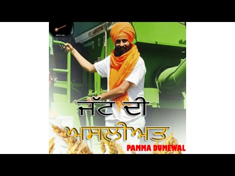 FASAL-PAMMA DUMEWAL | DEEP ROYCE