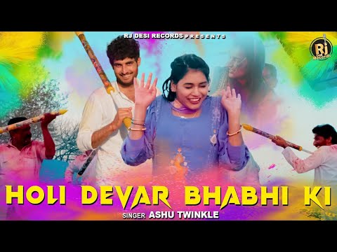 Holi Dever Bhabhi Ki (Official Video) | Ashu Twinkle | Holi Special Haryanvi Song 2024 | Raju Gudha