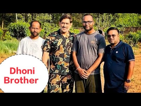 MS dhoni brother Narendra Singh Dhoni|Ms dhoni family|Dhoni brother|#msdhoni