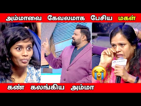 அம்மாவை கேவலமாக பேசிய மகள் | இளமையான அம்மா Vs மகள் |Neeya Naana Latest episode troll