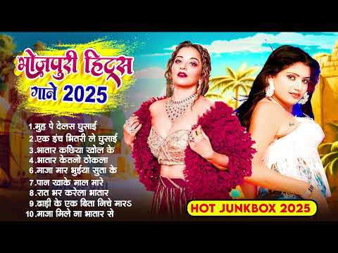 2025 भोजपुरी के हिट गाने #bhojpuri_hit_songs #nonstop_new_bhojpuri_song #arkestrasong 2025