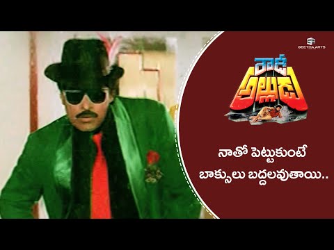 Rowdy Alludu Telugu Movie Scenes - 03 | Chiranjeevi, Divya Bharathi, Sobhana, Kota Srinivasa Rao