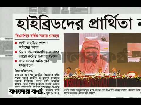 পত্রিকার  শিরোনামে যা ছিলো  ।। ২৮.ফেব্রুয়ারি.২০২৫।। @সংবাদশিরোনাম-ত৩ত Headline of the first page।