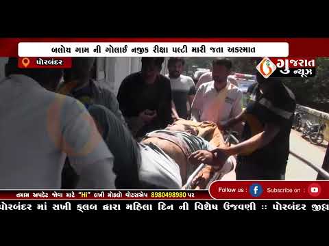 GUJARAT NEWS PORBANDAR 09 03 2025