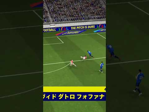 ゴリ押し通常「フォファナ」#efootballアプリ #efootball