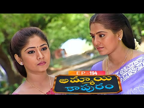 అమ్మాయి కాపురం | Ammayi Kapuram | Episode 194 | Radhika | Telugu Serial | Ultra Telugu