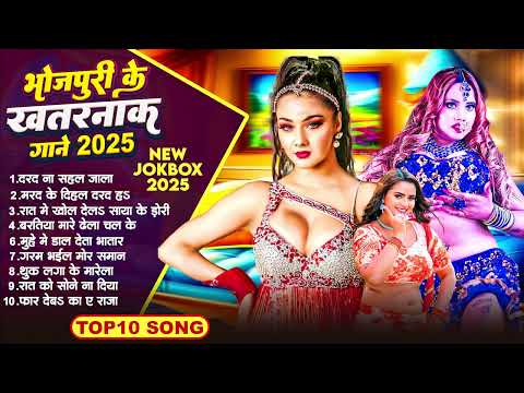 #Nonstop Romantic Songs #Bhojpuri Arkedtra Geet 25 | भोजपुरी टॉप हिट्स गाने | Dj Remix Bhojpuri Song