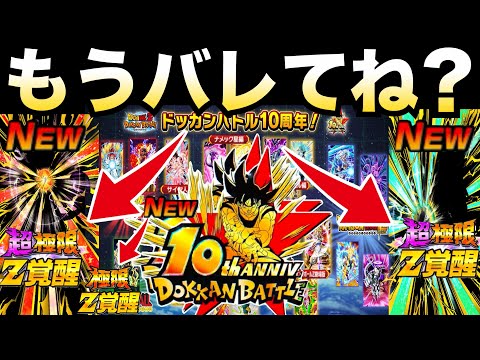 くるぞ！！くるぞ！！『未完成』10周年これからが本番です..【ドッカンバトル】【地球育ちのげる】