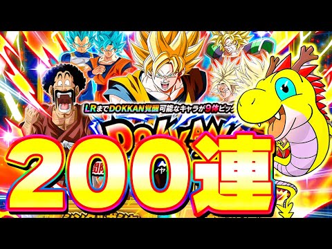 10周年おめでとう！鉄器ベジットを狙って200連ガチャ【ドッカンバトル】