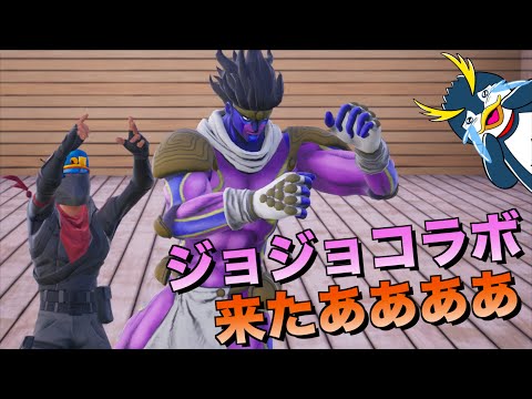 遂にジョジョとフォートナイトがコラボか！！！！？【FORTNITE】