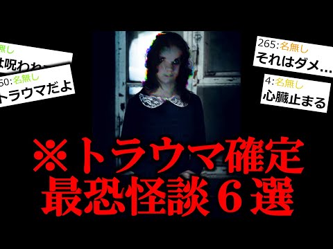 【怖い話】表に出せないゾッとする話６選。【作業用/睡眠用】【ゆっくり怪談】