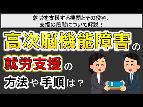 【脳梗塞や脳出血後の復職・就労】就労支援の手順や利用施設は？