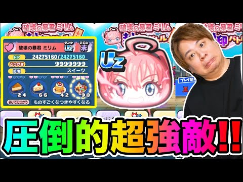 ぷにぷに「攻撃999万だと!!??」Uzデストロイミリム倒して使ってみた!!!【妖怪ウォッチぷにぷに】Uzリムル登場 Yo-kai Watch part1675とーまゲーム