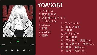 yoasobi神曲メドレー【作業用BGM】yoasobi songs that you need in your playlist