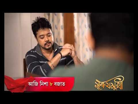 Surujmukhi - সুৰুযমূখী | 13th March 2025 || promo