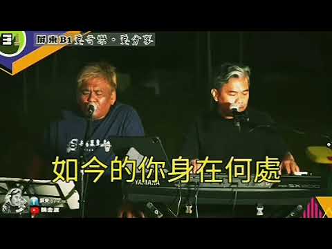 日昇之屋～山地國語版林班王子亞麥演唱